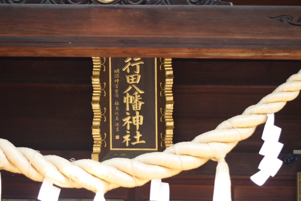 img_3475-1-1024x683 Gyoda Hachiman Shrine in Saitama 埼玉県行田八幡神社